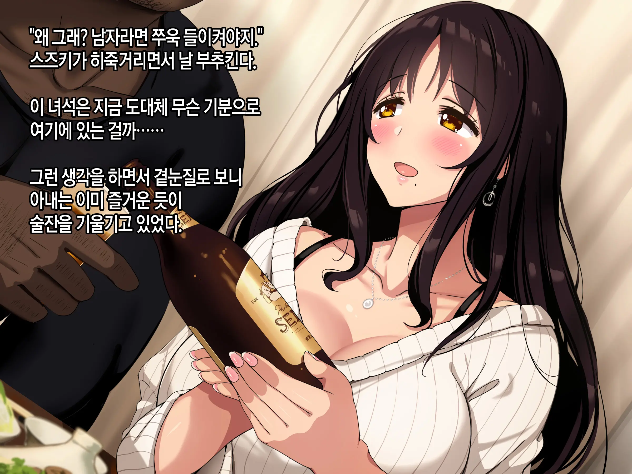 Moshimo Tsuma Ga Tanin Ni Dakaretara 2 | 만약 아내가 타인에게 안겨진다면 2